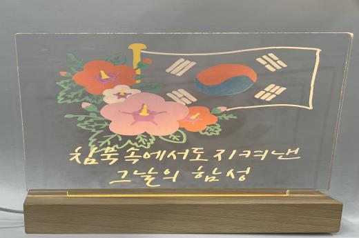 나라사랑 무드등만들기(단재기념관) 이미지 2