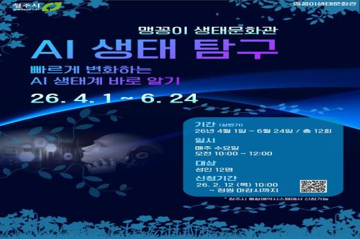 AI 생태 탐구 이미지 1