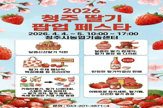 [2026 청주 딸기 팝업 페스타]신품종 비타베리 사전 예약 구매 이미지 1