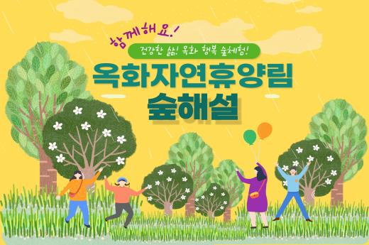옥화자연휴양림 숲해설 이미지 1