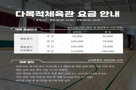 국민체육센터 및 스쿼시경기장 다목적체육관(금액상이) 이미지 2
