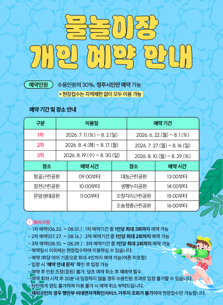 물놀이장 개인예약 안내