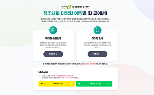 청주시 통합예약 로그인 페이지를 캡처한 이미지