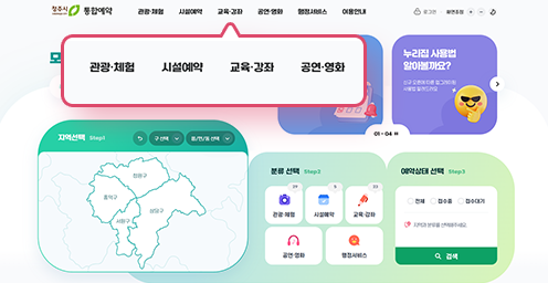 청주시 통합예약 상단 메뉴를 클로즈업하여 캡처한 이미지