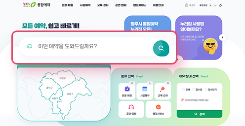 청주시 통합예약 메인화면 프로그램 통합검색 콘텐츠를 클로즈업하여 캡처한 이미지