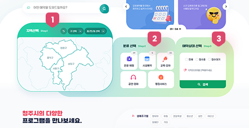 청주시 통합예약 메인화면 지역별 프로그램 검색 콘텐츠 캡처한 이미지