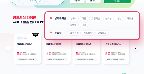 청주시 통합예약 메인화면 프로그램 목록 콘텐츠를 캡처한 이미지