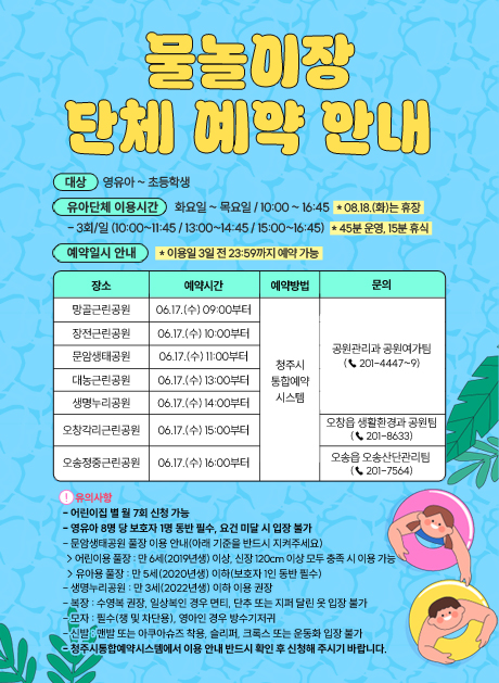 물놀이장 단체예약 안내