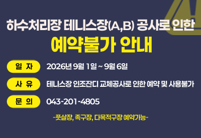 하수처리장 예약불가