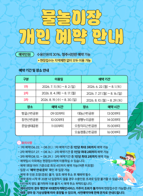 물놀이장 개인예약 안내